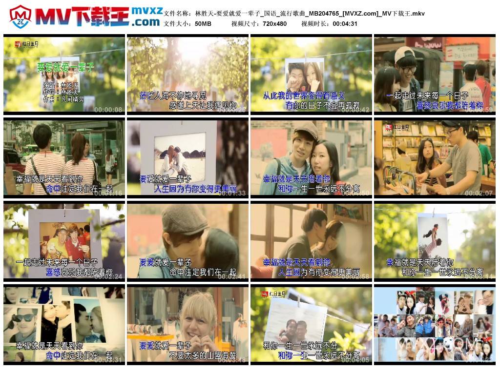 林胜天-要爱就爱一辈子_国语_流行歌曲_MB204765